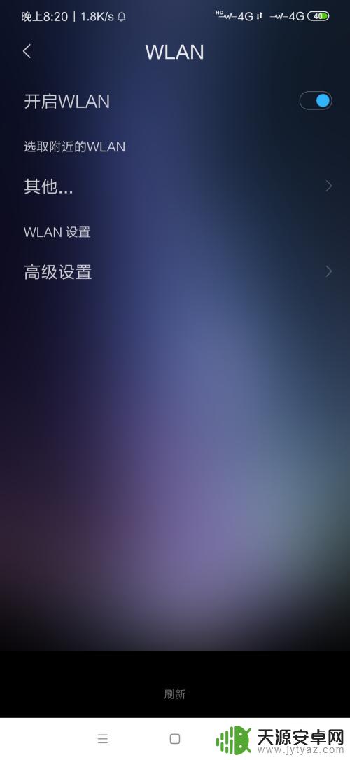 安卓手机打不开wifi是怎么回事 手机连接WiFi后无法下载应用怎么处理