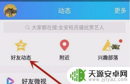 qq怎么弄动感影集手机 QQ动感影集制作教程