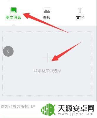 怎么在手机上发表图文 手机上如何发微信公众号的图文