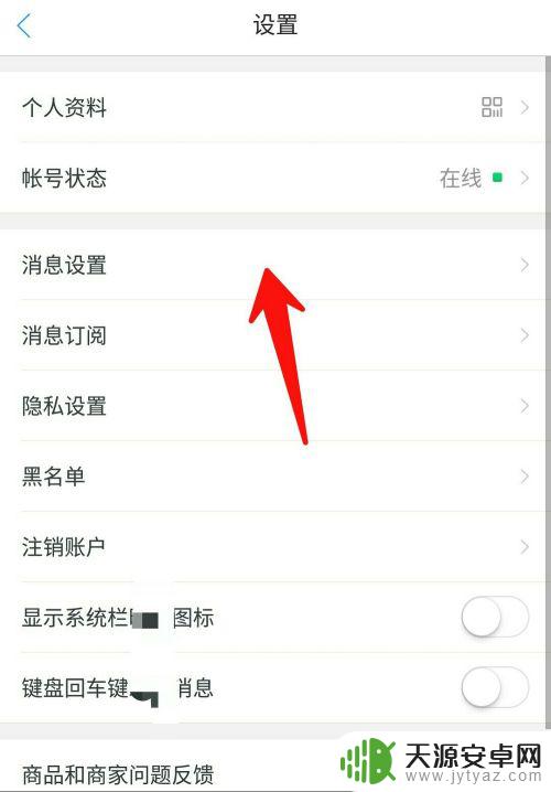 手机怎么设置旺旺 旺旺手机消息通知怎么设置