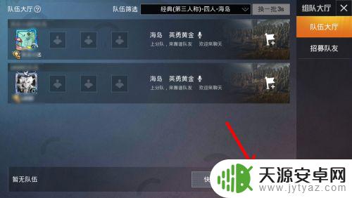 苹果手机怎么设置吃鸡招募 和平精英如何在大厅招募队友