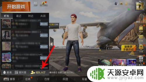 苹果手机怎么设置吃鸡招募 和平精英如何在大厅招募队友
