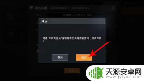 苹果手机怎么设置吃鸡招募 和平精英如何在大厅招募队友