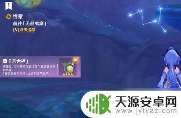 原神枯萎的苦舍恒怎么激活 原神枯萎的苦舍桓获得方法