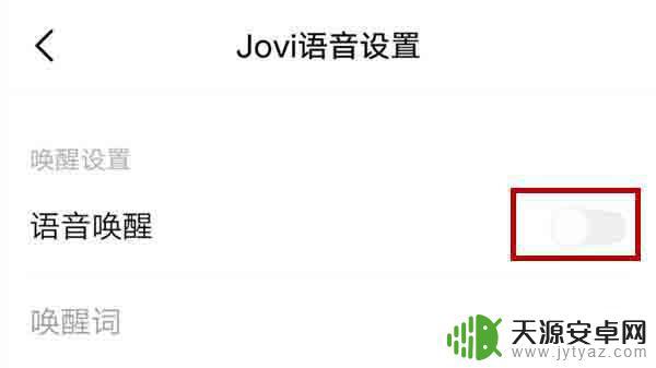 iq手机怎么呼出 iQOO Neo语音助手的使用方法介绍