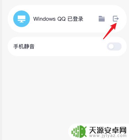 手机如何快速退出电脑登录 怎么在电脑上退出qq账号