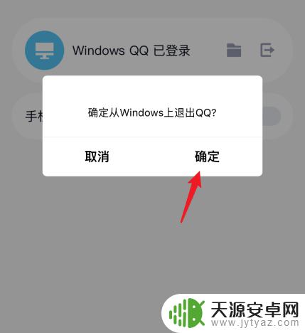 手机如何快速退出电脑登录 怎么在电脑上退出qq账号