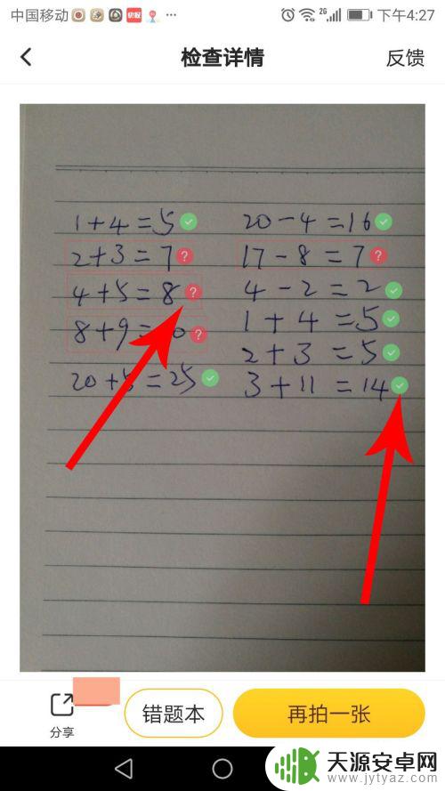怎么用手机检查口算题 小猿口算作业检查方法
