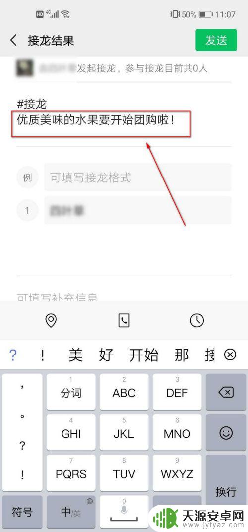 手机里怎么发起接龙 如何通过微信发起接龙活动