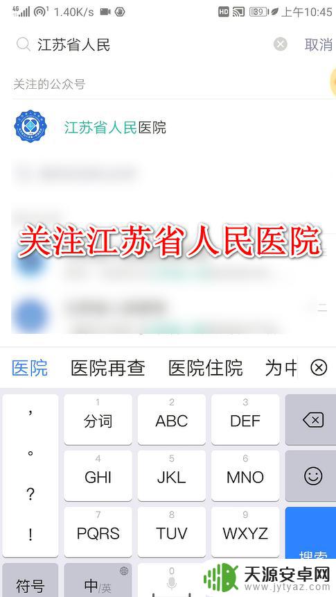 手机上查验血报告单怎么查江苏的 如何在江苏省人民医院在线查看检查报告