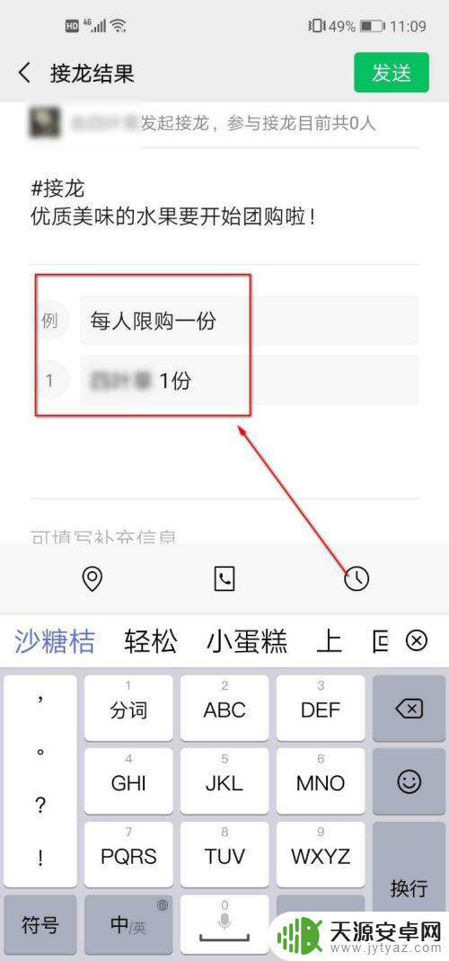 手机里怎么发起接龙 如何通过微信发起接龙活动