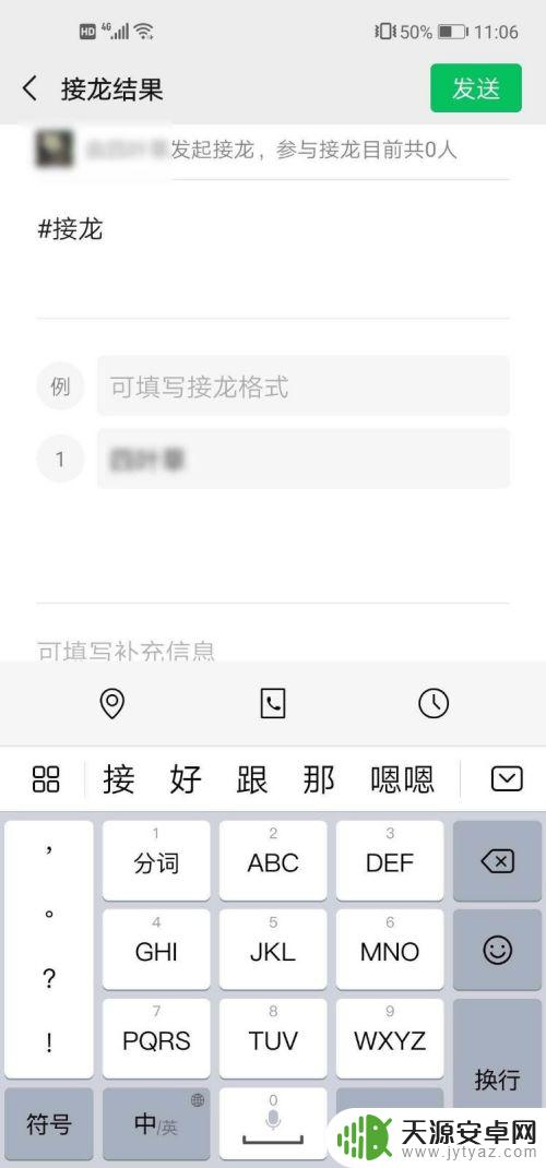 手机里怎么发起接龙 如何通过微信发起接龙活动