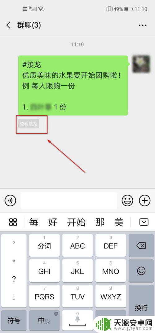 手机里怎么发起接龙 如何通过微信发起接龙活动