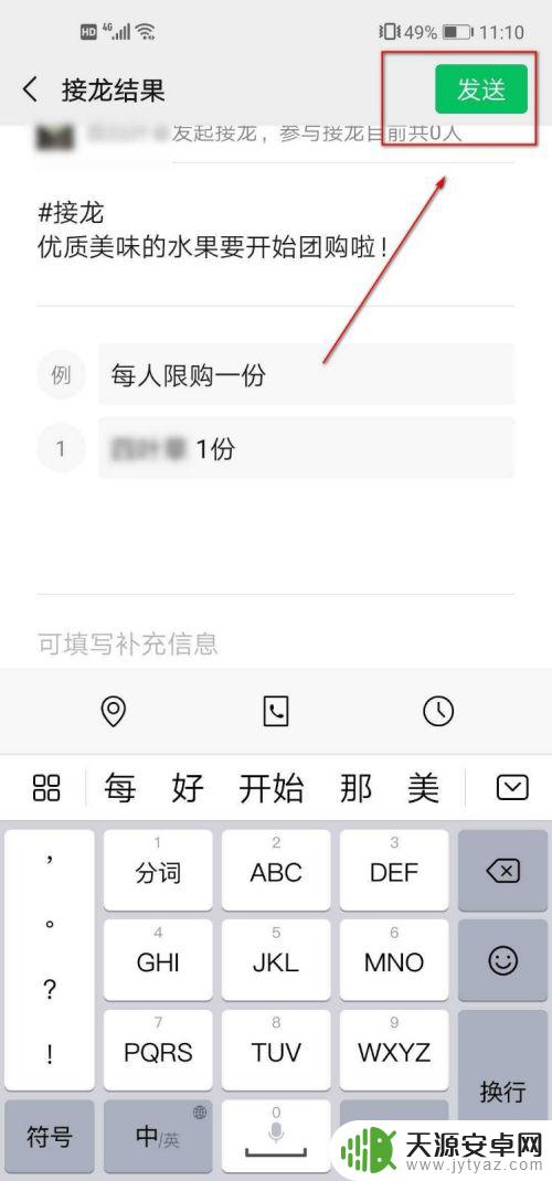 手机里怎么发起接龙 如何通过微信发起接龙活动
