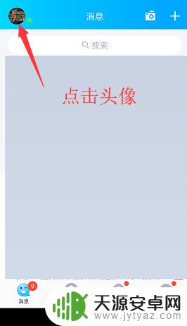 qq手机界面怎么设置 手机QQ如何设置自定义界面