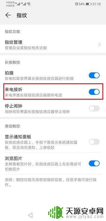 手机电话接听方式怎么设置 华为手机接听方式设置教程