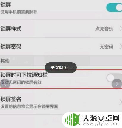 手机锁屏往下拉怎么设置 如何在华为手机上设置锁屏下拉通知栏