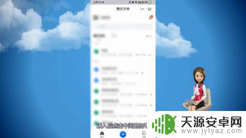 手机腾讯文档在线编辑怎么创建 如何使用腾讯文档在线编辑功能