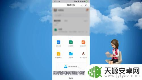 手机腾讯文档在线编辑怎么创建 如何使用腾讯文档在线编辑功能