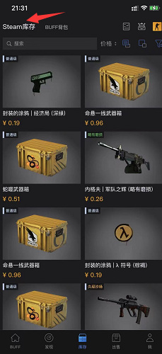 buff查不到库存箱子 CSGOBuff库存刷新不出来的解决方法