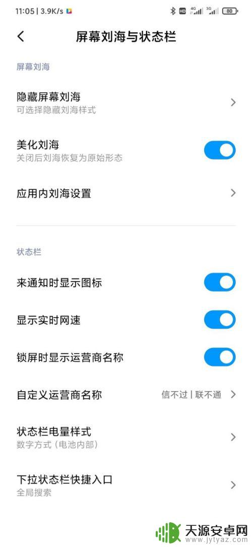 手机刘海如何设置 小米手机MIUI11如何设置刘海屏样式