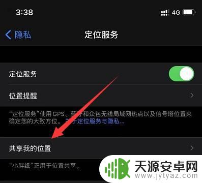 手机怎么追踪老公的手机位置 如何利用苹果手机定位老公手机的具体位置