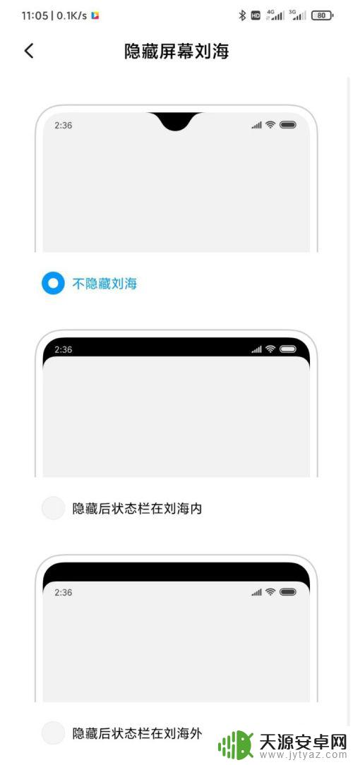 手机刘海如何设置 小米手机MIUI11如何设置刘海屏样式