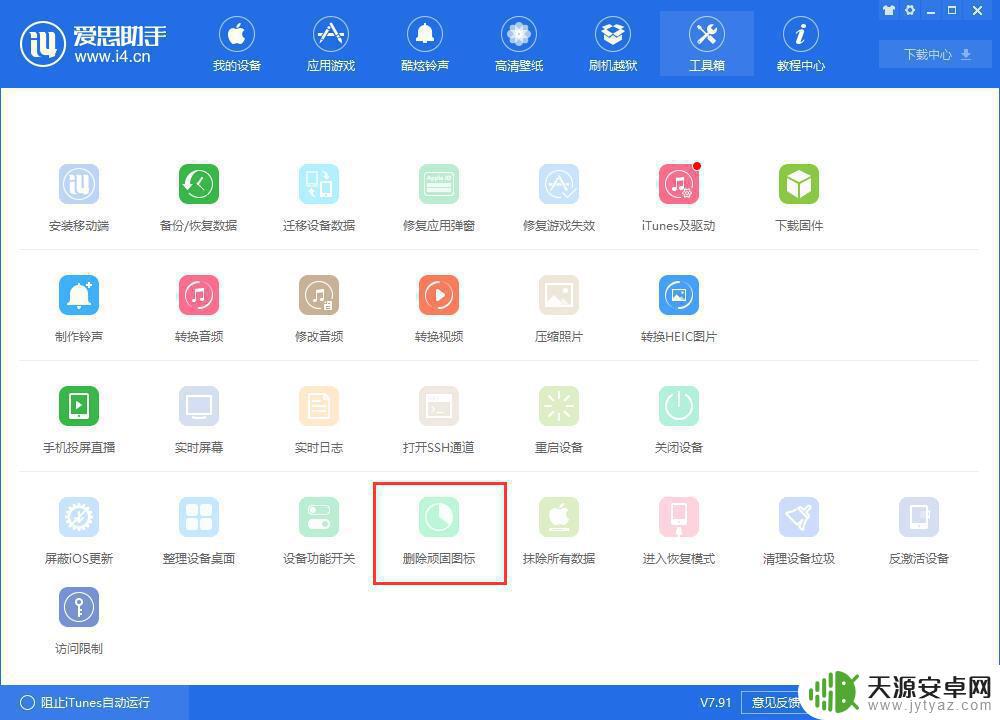 iphone流氓图标删不掉 iPhone 桌面上出现无法删除的无效图标解决方法