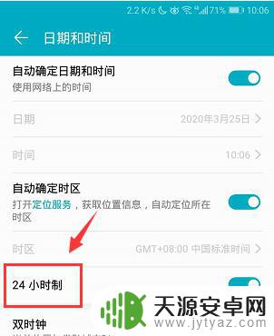 手机设置时间24小时制还是12 手机时间显示改为12小时制步骤
