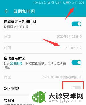 手机设置时间24小时制还是12 手机时间显示改为12小时制步骤
