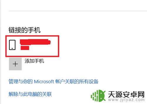 怎么与手机同屏 win10手机电脑同屏功能的使用方法