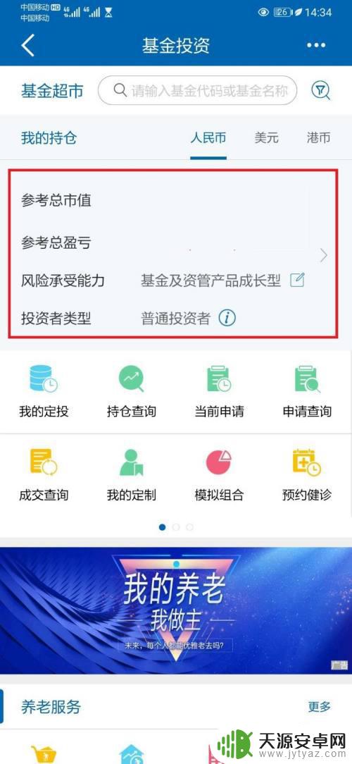 手机上基金赎回操作步骤 建行基金赎回限制