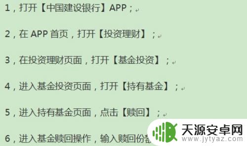 手机上基金赎回操作步骤 建行基金赎回限制