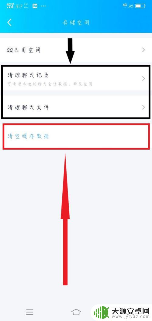 qq占用手机的存储空间30g怎么办 如何减少手机QQ内存占用