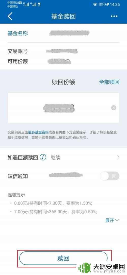 手机上基金赎回操作步骤 建行基金赎回限制