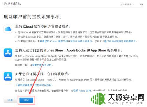 iphone手机id怎么注销 如何彻底注销Apple ID账号