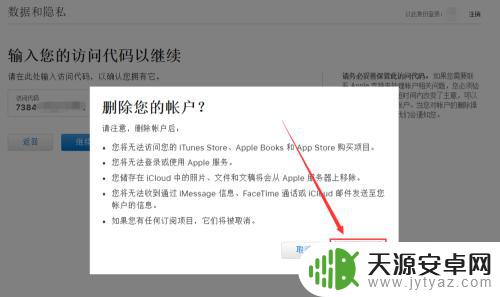 iphone手机id怎么注销 如何彻底注销Apple ID账号