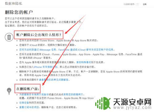 iphone手机id怎么注销 如何彻底注销Apple ID账号