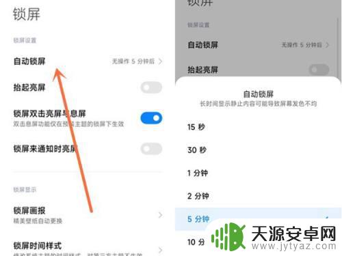 小米手机不锁屏怎么设置? 小米手机锁屏设置中的永不选项在哪里