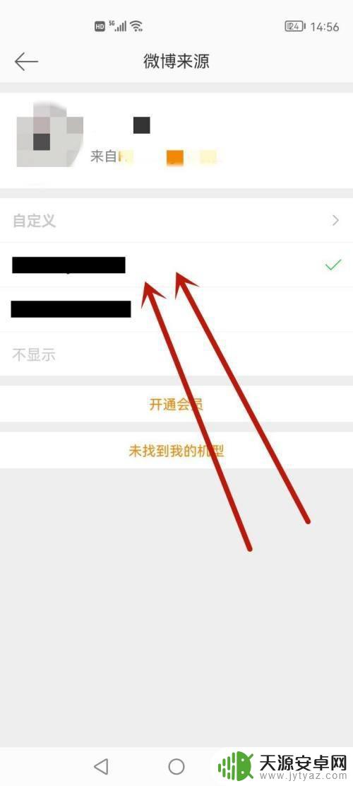 微博怎么显示ipad pro 微博怎么显示iPhone型号信息