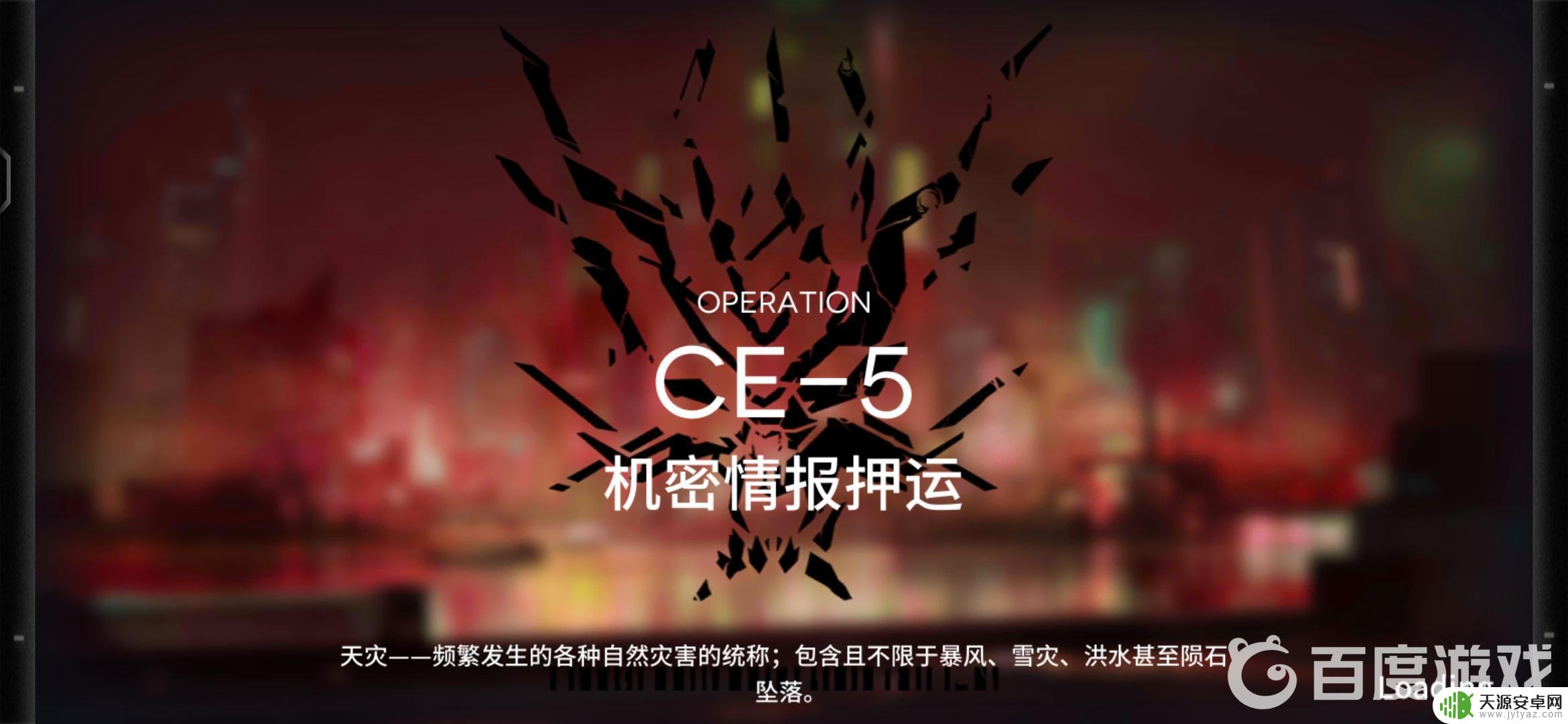 明日方舟ce5和ce4差得多吗 明日方舟ce4和ce5哪个收益高评测