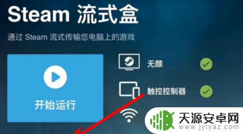 平板steam下了怎么登 ipad怎么运行PC版steam游戏