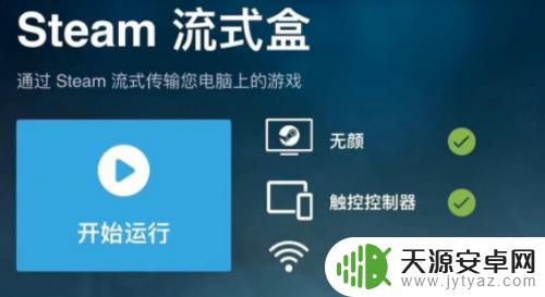 平板steam下了怎么登 ipad怎么运行PC版steam游戏