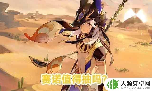 原神赛诺人气高吗 原神赛诺攻略