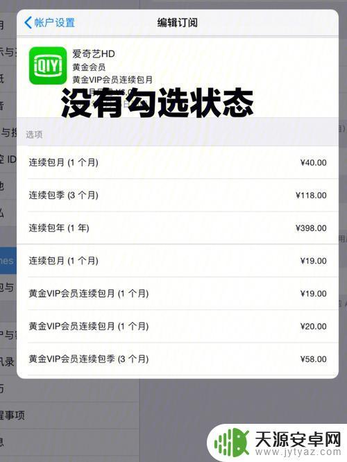 爱奇艺怎么解除会员自动续费 爱奇艺自动续费如何取消