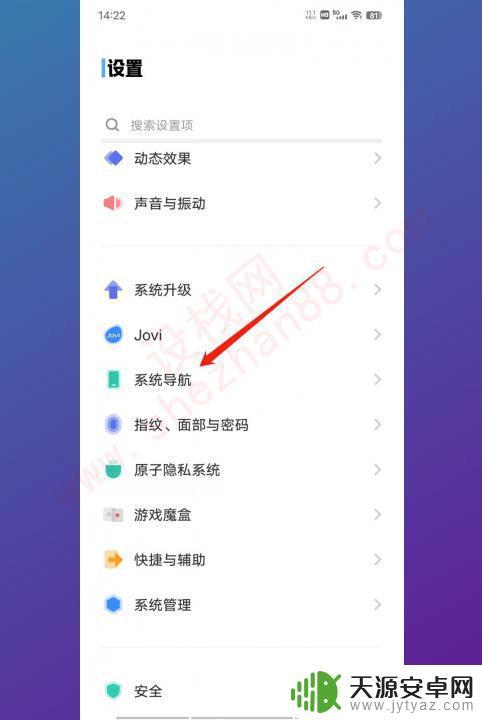 vivo左右滑屏退出怎么设置 vivo手机左右滑动返回设置方法