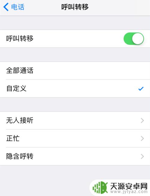 电话怎么转移苹果手机 苹果手机呼叫转移功能在哪里