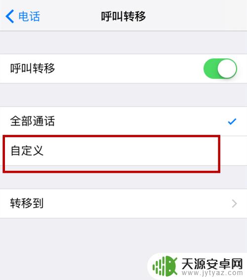 电话怎么转移苹果手机 苹果手机呼叫转移功能在哪里