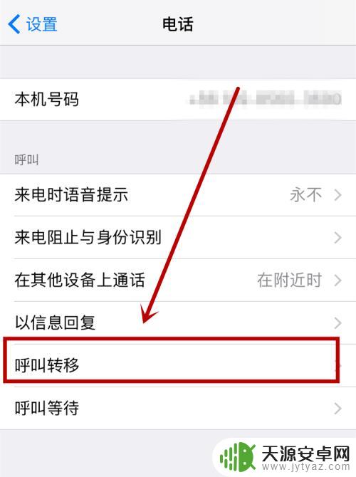电话怎么转移苹果手机 苹果手机呼叫转移功能在哪里