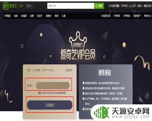 爱奇艺手机怎么激活 爱奇艺会员视频卡密激活步骤